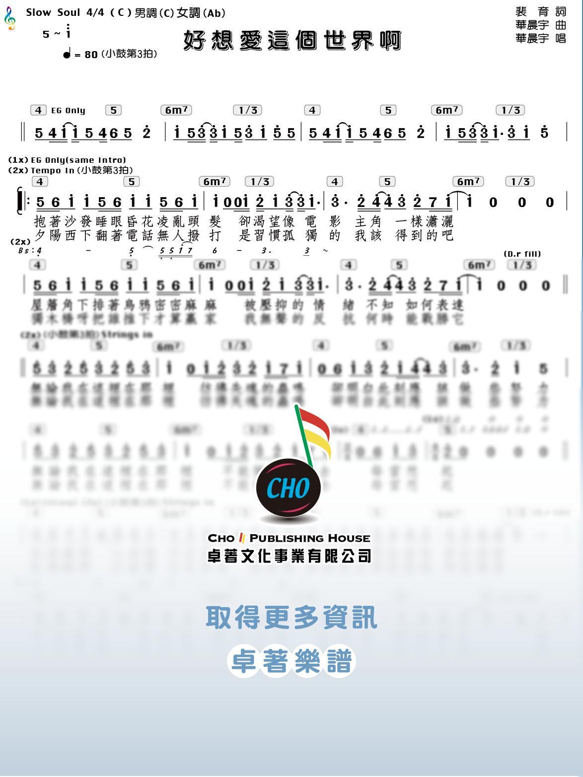 好想愛這個世界啊
